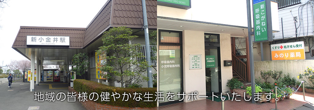 地域の皆様の健やかな生活をサポートいたします。